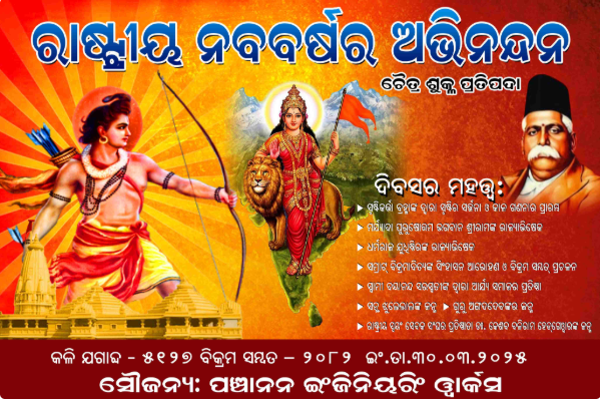 thumbnail National Year Flex 6x4